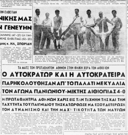Το ταξίδι του Πανιώνιου στην Αιθιοπία το 1951 – Οι αγώνες που έδωσε και η υποδοχή από την ελληνική παροικία
