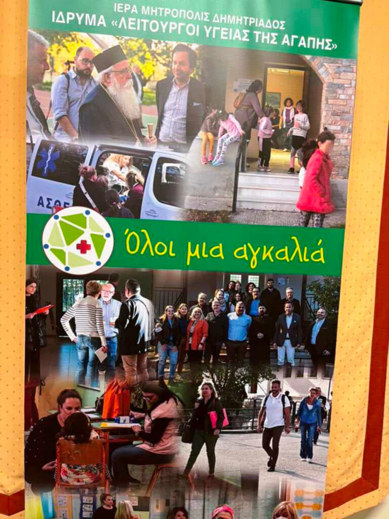 Στο Αερινό αύριο οι γιατροί Υγείας της Αγάπης