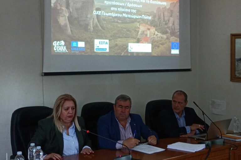 Τρίκαλα: Δημόσια διαβούλευση για την Ολοκληρωμένη Χωρική Επένδυση Γεωπάρκου Μετεώρων – Πύλης