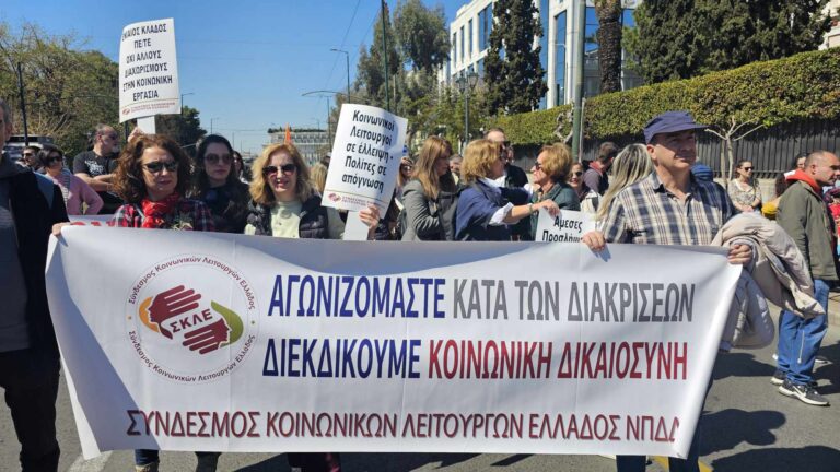 ΠΟΕΔΗΝ: Στηρίζουμε τη στάση εργασίας των Κοινωνικών Λειτουργών στις 3 Απριλίου
