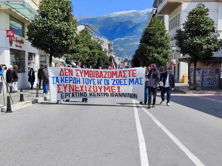 Ιωάννινα: Μαζική συγκέντρωση και πορεία στο κέντρο της πόλης με βασικό αίτημα αυξήσεις στους μισθούς