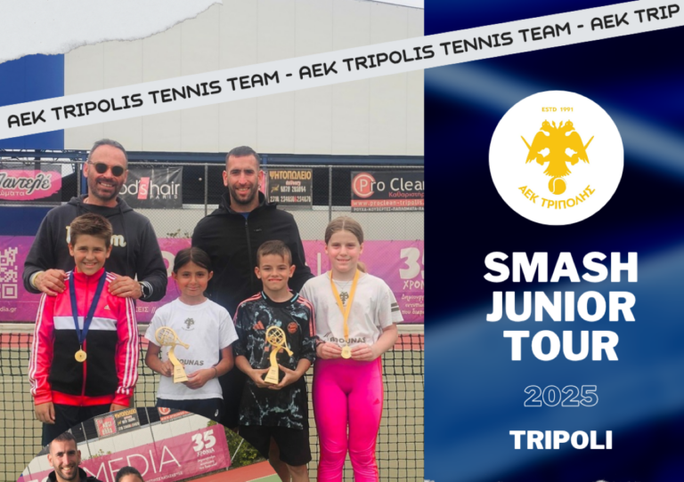 Δυναμικό παρών της ΑΕΚ στο τουρνουά juniors toy Smash Tripolis