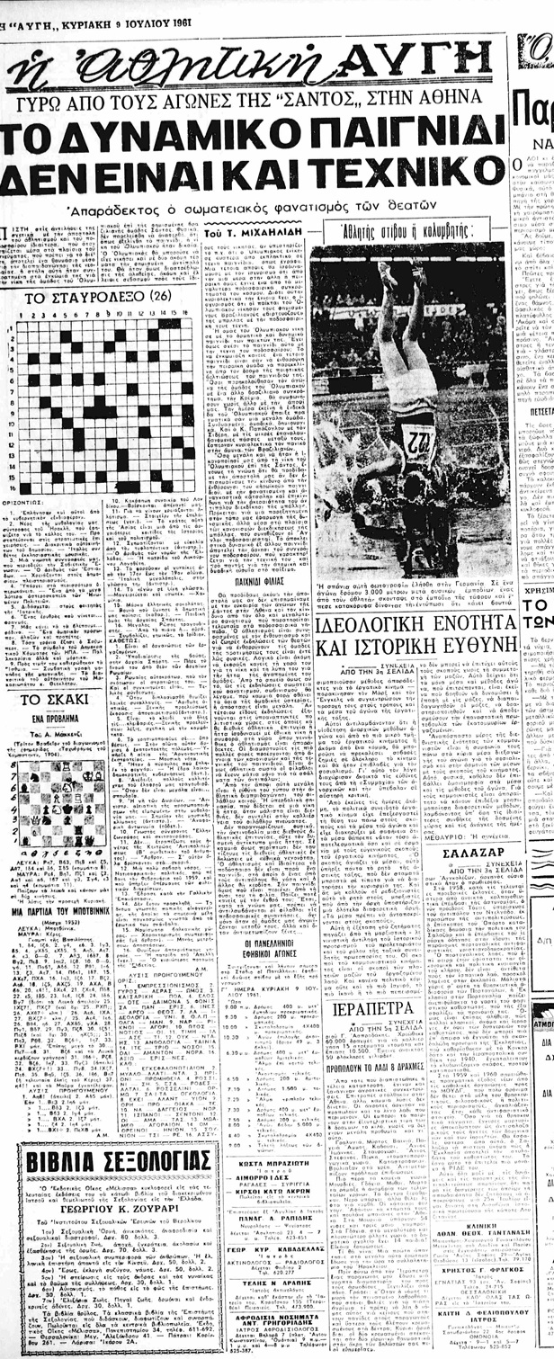 «Ακόμα σε θυμούνται η Σάντος και ο Πελέ»: Η νίκη του Ολυμπιακού επί των Βραζιλιάνων