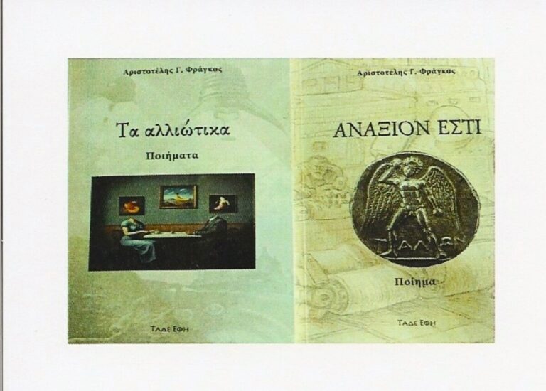 Καλαμάτα: Παρουσίαση ποιητικών βιβλίων του Αριστοτέλη Φράγκου