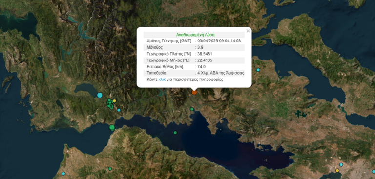 Σεισμός 3,9 Ρίχτερ στην Άμφισσα