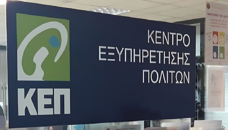 Πάνω από 6,8 εκατ. συναλλαγές πολιτών και επιχειρήσεων στα ΚΕΠ το 2024 – Συνάντηση Β. Σπανάκη με το σωματείο εργαζομένων