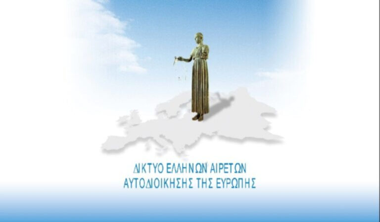 Βερολίνο: Kοινή σύσκεψη του Έλληνα Πρέσβη με το Δίκτυο Ελλήνων Αιρετών Αυτοδιοίκησης της Ευρώπης