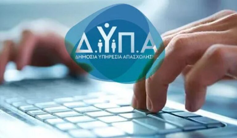 ΔΥΠΑ: Υποβολή προτάσεων για τη νέα δράση κατάρτισης σε κλάδους αιχμής
