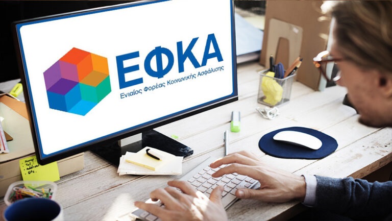 ΕΦΚΑ: Ως τις 2 Μαΐου παρατείνεται η προθεσμία καταβολής δόσεων ρύθμισης