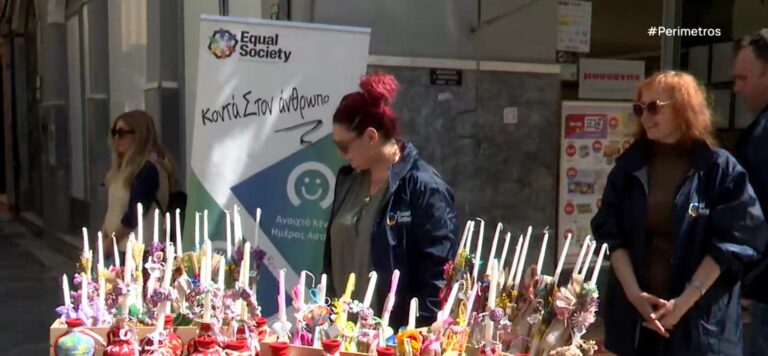 Κέρκυρα: Το φιλανθρωπικό bazaar του οργανισμού Equal Society