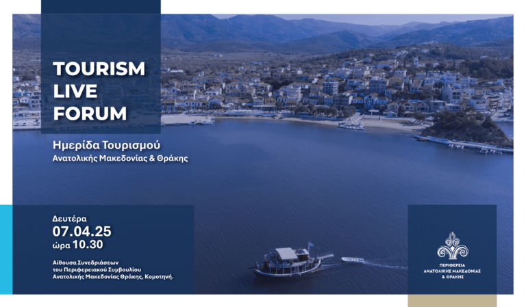 Ημερίδα της Περιφέρειας ΑΜ-Θ “Tourism Live” στην Κομοτηνή