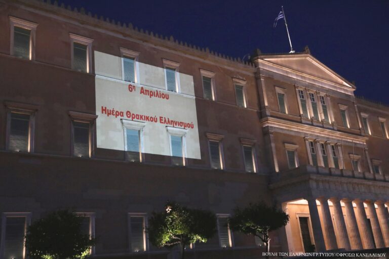 Η Βουλή φωταγωγήθηκε στα χρώματα της «Ημέρας Μνήμης του Θρακικού Ελληνισμού»