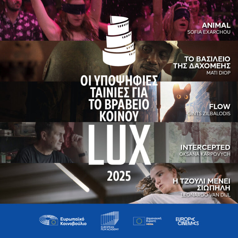 LUX Βραβείο Κοινού:  Η υπεύθυνη δημοσίων σχέσεων του γραφείου του ΕΚ στην Ελλάδα μιλάει για τα Βραβεία Ευρωπαϊκού Κινηματογράφου