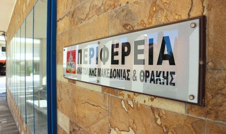 Περιφέρεια ΑΜ-Θ: Με κωδικούς πληρωμής RF οι συναλλαγές με τις Υπηρεσίες Μεταφορών και Επικοινωνιών