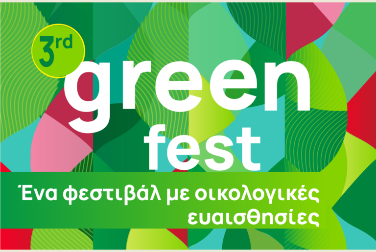 Κομοτηνή: Έρχεται το “3ο Green Fest”, το φεστιβαλ με τις οικολογικές ευαισθησίες