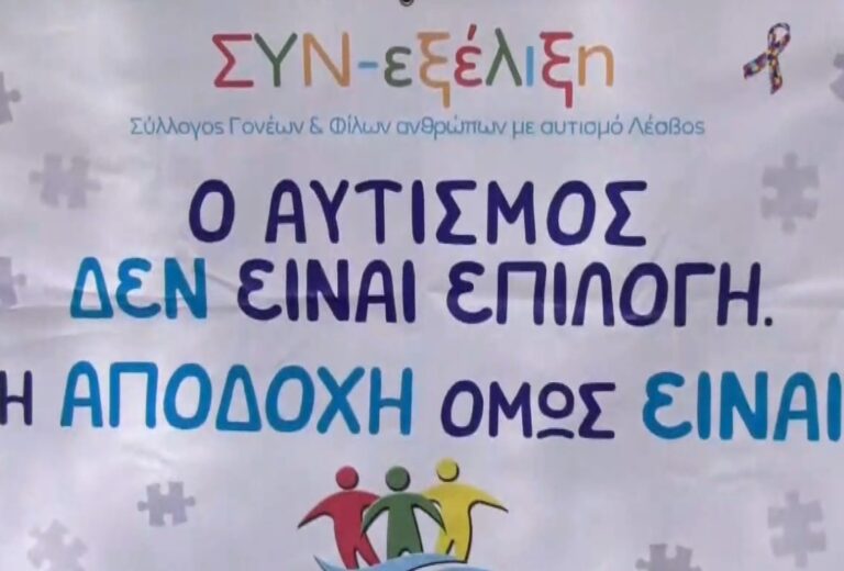 Μυτιλήνη: Πραγματοποιήθηκε η 6η Ποδηλατάδα για τον αυτισμό- Μια δράση ευαισθητοποίησης και ενημέρωσης