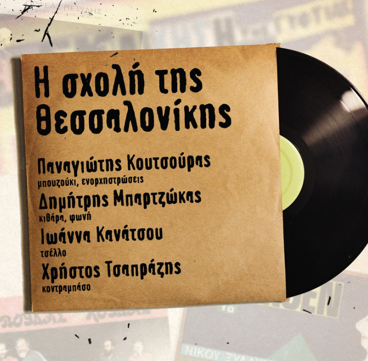 Η «Σχολή της Θεσσαλονίκης» Quartetto Contra για μια συναυλία στον ‘Ομιλο