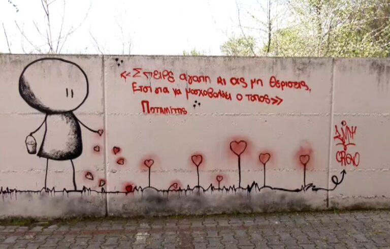 Άργος Ορεστικό: «Ξαναχτύπησε» ο ανώνυμος καλλιτέχνης στο 1ο Δημοτικό σχολείο