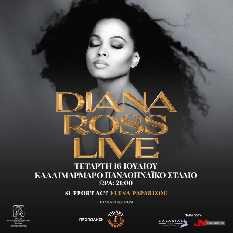 Η Diana Ross στο Καλλιμάρμαρο για μία και μοναδική συναυλία