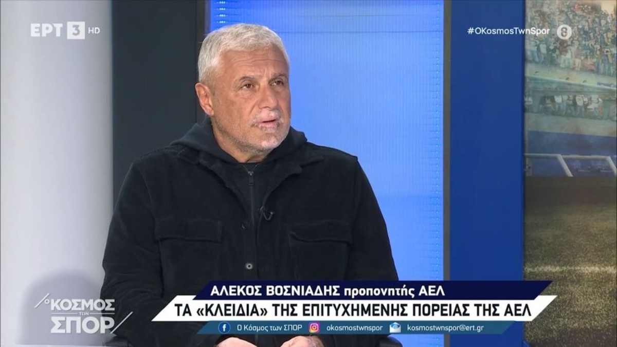 Βοσνιάδης στην ΕΡΤ μετά την άνοδο της ΑΕΛ: «Υπάρχει η βάση και μεγάλη δύναμη από τον κόσμο» (video)