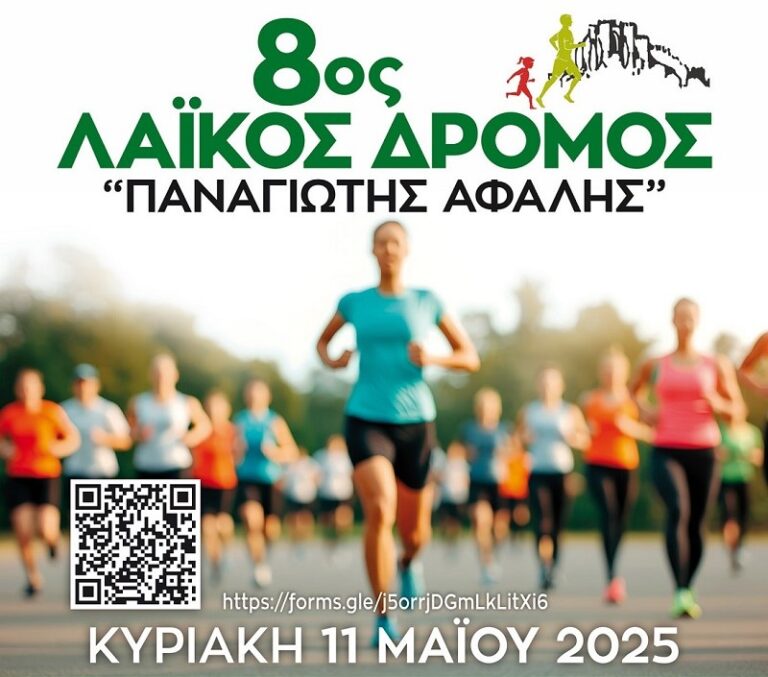 Θεσσαλονίκη: 8ος Λαϊκός Δρόμος Παναγιώτης Αφαλής από τον Δήμο Νεάπολης – Συκεών