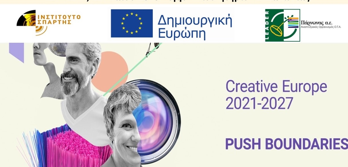 Eσπερίδα συλλογικών φορέων Σπάρτης και Λακωνίας