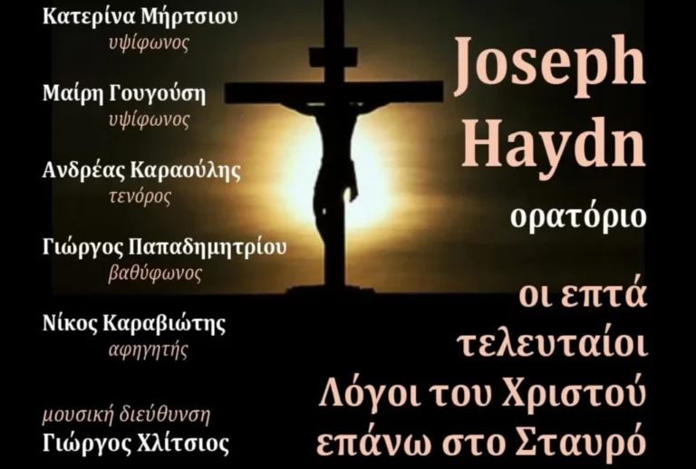 Πασχαλινή συναυλία με το ορατόριο του Χάυντν από τη Συμφωνική Ορχήστρα του Δημοτικού Ωδείου Ιωαννίνων