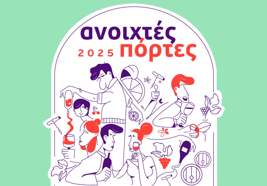 Ανοιχτές πόρτες σε 32 οινοποιεία της Βόρειας Ελλάδας στις 17-18 Μαΐου