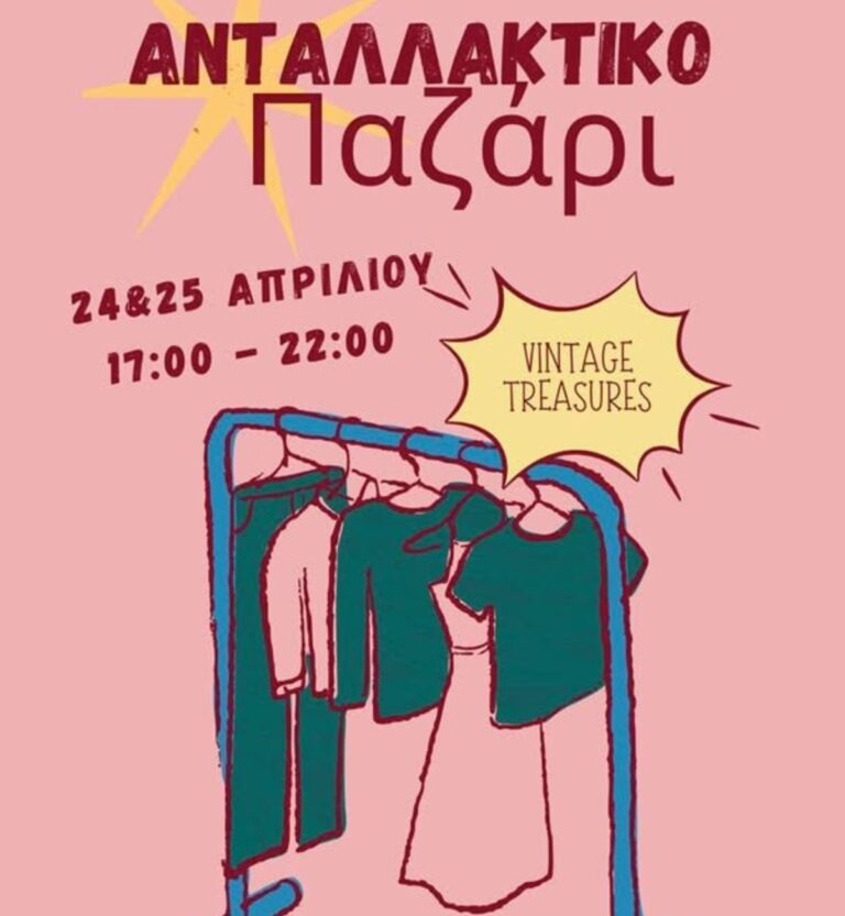 Ανταλλακτικό παζάρι στις 24 και 25 Απριλίου στον Εύδηλο Ικαρίας