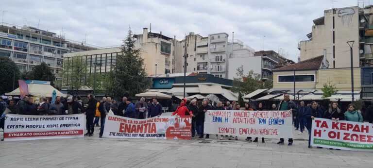 Απεργιακή συγκέντρωση στην Καρδίτσα