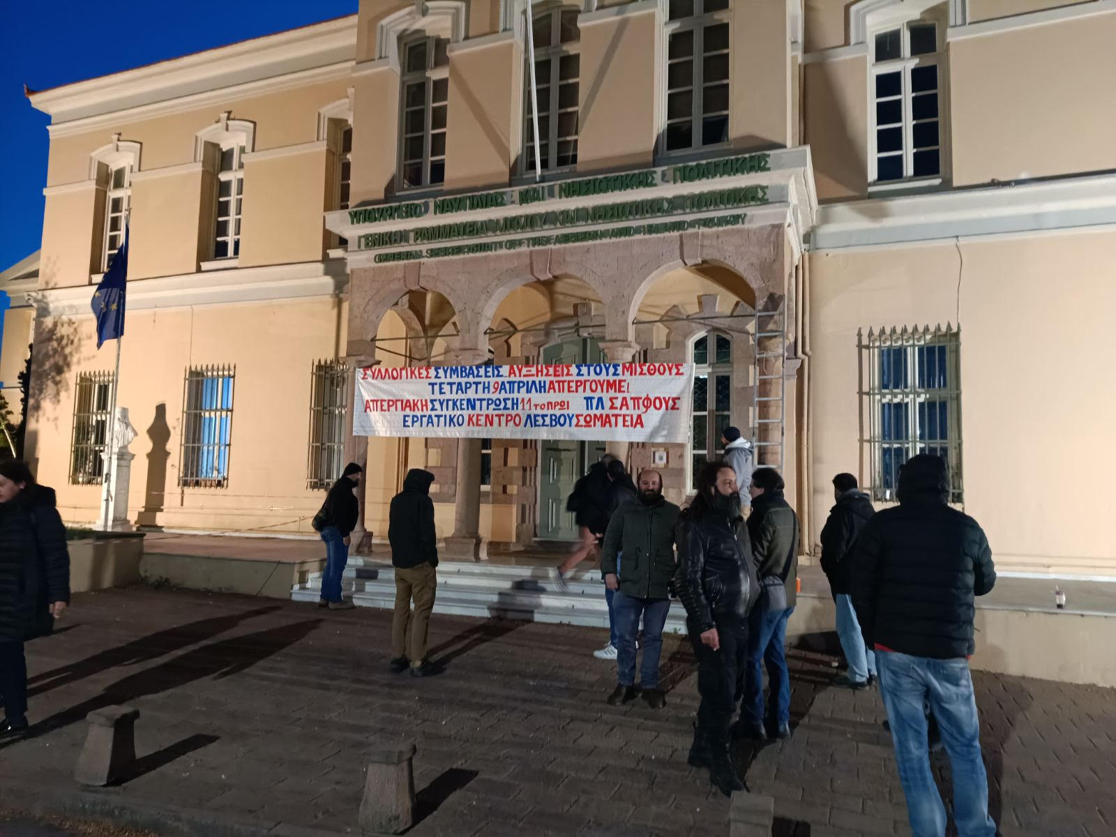 Μυτιλήνη: Απεργιακή συγκέντρωση στην πλατεία Σαπφούς – Συμβολική κατάληψη στη Γ.Γ Αιγαίου