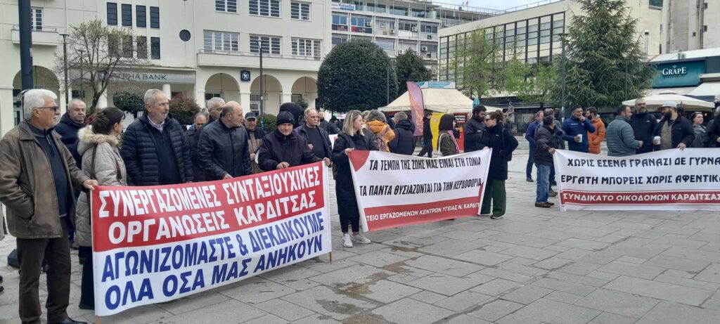 Απεργιακή συγκέντρωση στην Καρδίτσα
