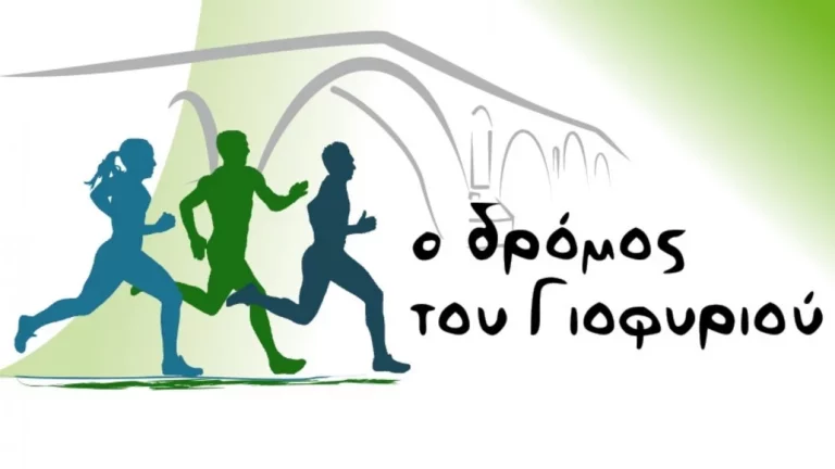 Η Άρτα φιλοξενεί τον 9ο Ημιμαραθώνιο “Ο Δρόμος του Γιοφυριού”