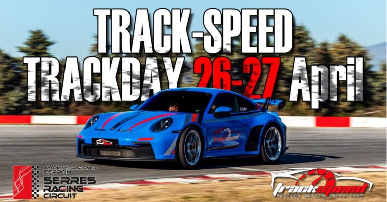 Αυτοκινητοδρόμιο Σερρών: Trackday 2025 από την Track speed