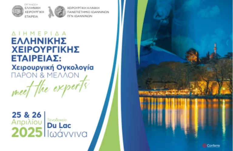 Διημερίδα για τη χειρουργική ογκολογία στα Ιωάννινα