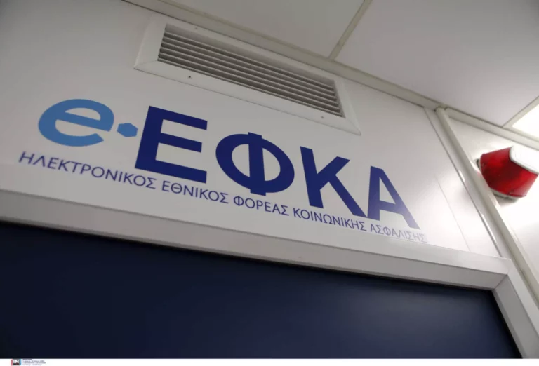 e-ΕΦΚΑ: Από τις 7 Απριλίου, ενεργοποιούνται νέοι κωδικοί πληρωμής εργοδοτικών εισφορών και ΚΕΑΟ