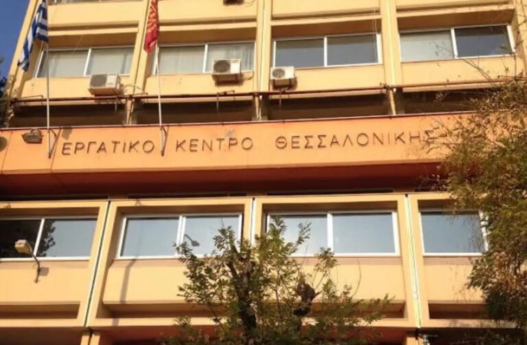 Κάλεσμα για συμμετοχή στην απεργιακή συγκέντρωση για την Εργατική Πρωτομαγιά απευθύνει το Ε.Κ.Θ.