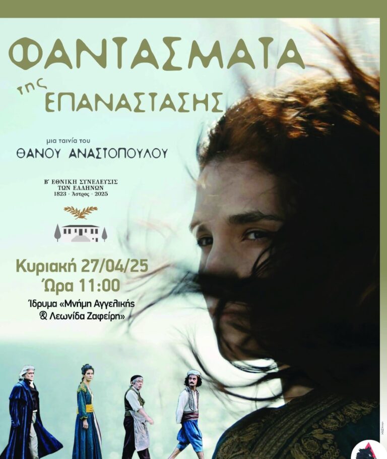 Τα “Φαντάσματα της Επανάστασης” του Θάνου Αναστόπουλου στο Άστρος της Κυνουρίας