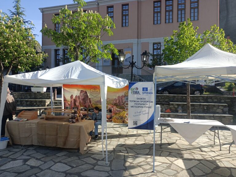 Γεύση και παράδοση στο Γεωπάρκο Μετεώρων -Πύλης