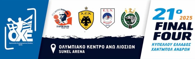 Live streaming: Δείτε τον τελικό ΑΕΚ-Βριλήσσια για το final-4 του Κυπέλλου Ελλάδος χάντμπολ (17:00, EΡΤ2)