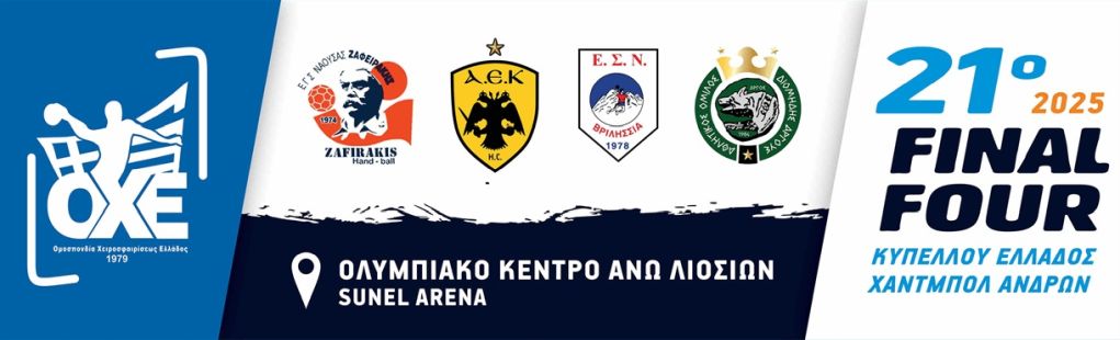 Live streaming: Δείτε τον τελικό ΑΕΚ-Βριλήσσια για το final-4 του Κυπέλλου Ελλάδος χάντμπολ (17:00, EΡΤ2)