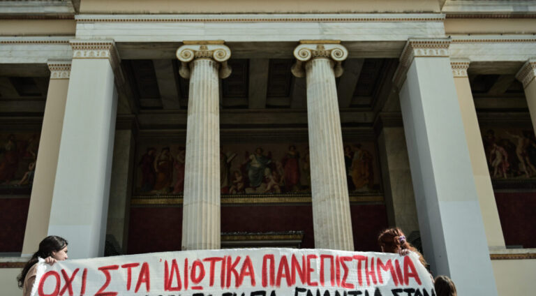 ΠΟΣΔΕΠ: Ο νόμος για τα μη κρατικά πανεπιστήμια είναι αντισυνταγματικός και χαρακτηρίζεται από αντιφάσεις και προχειρότητα