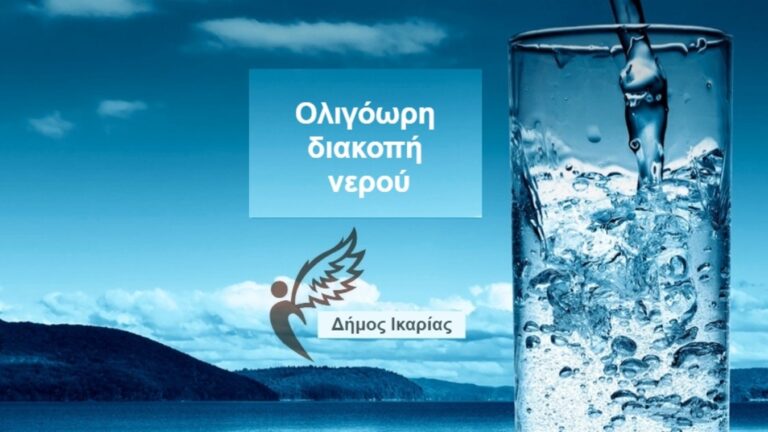 Ικαρία: ξεκινά το έργο “Aντικατάσταση 8.500 συμβατικών υδρόμετρων”