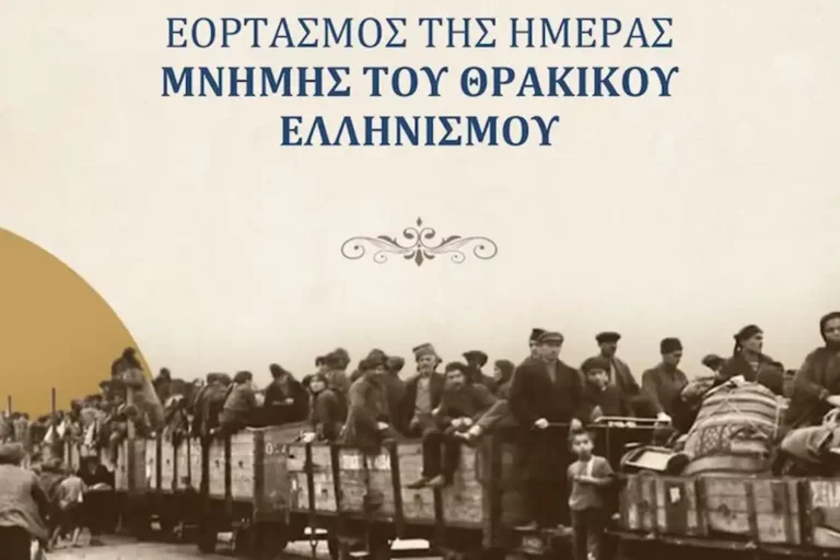 Πτολεμαΐδα: Ημέρα Μνήμης Θρακικού Ελληνισμού
