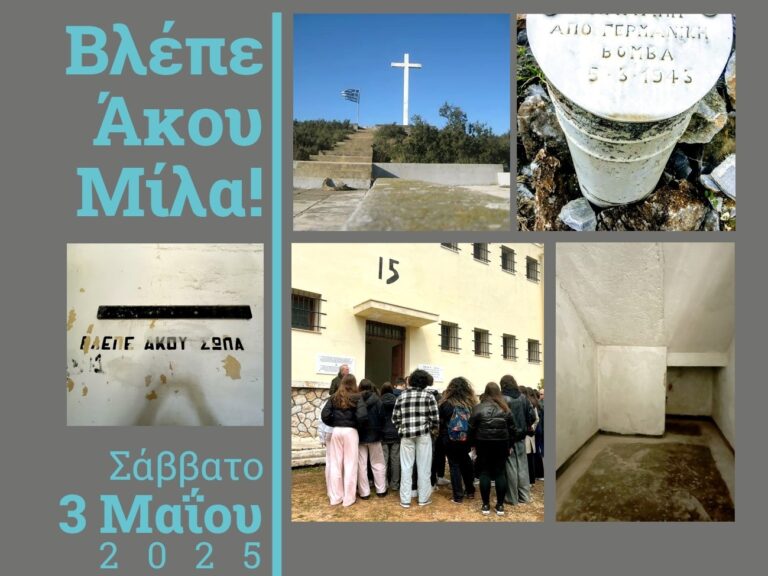 Λάρισα: Ημερίδα για τα Μαρτυρικά χωριά της Θεσσαλίας