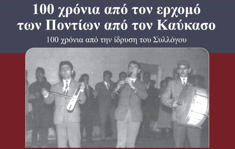 Ο Δήμος Καλαμαριάς τιμά τη μουσική ταυτότητα των Ελλήνων του Καρς με μία ξεχωριστή εκδήλωση