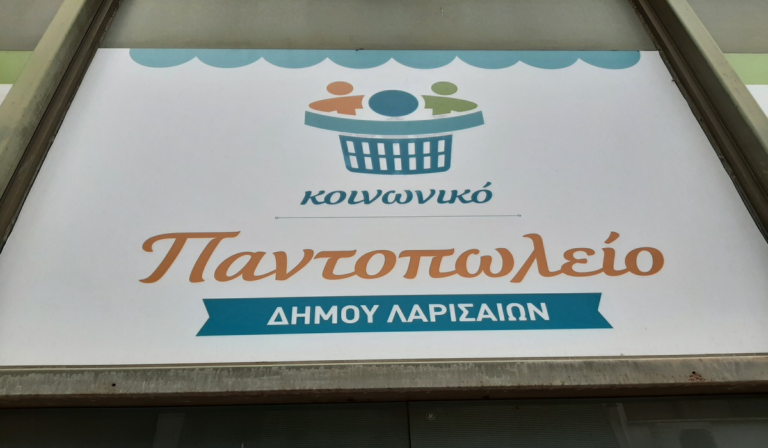 Συγκέντρωση τροφίμων από το Κοινωνικό Παντοπωλείο Λάρισας εν όψει Πάσχα
