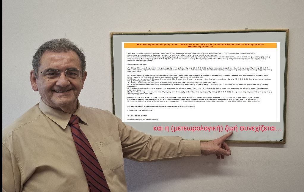 Θ. Κολυδάς: Το τελευταίο έκτακτο δελτίο της καριέρας του στην ΕΜΥ μετά από 40 χρόνια – Τι έγραψε στα social media
