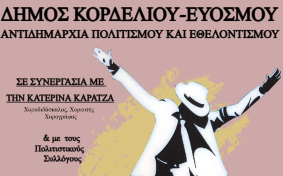 Δήμος Κορδελιού–Ευόσμου: Ημέρα αφιερωμένη στο Ζεϊμπέκικο