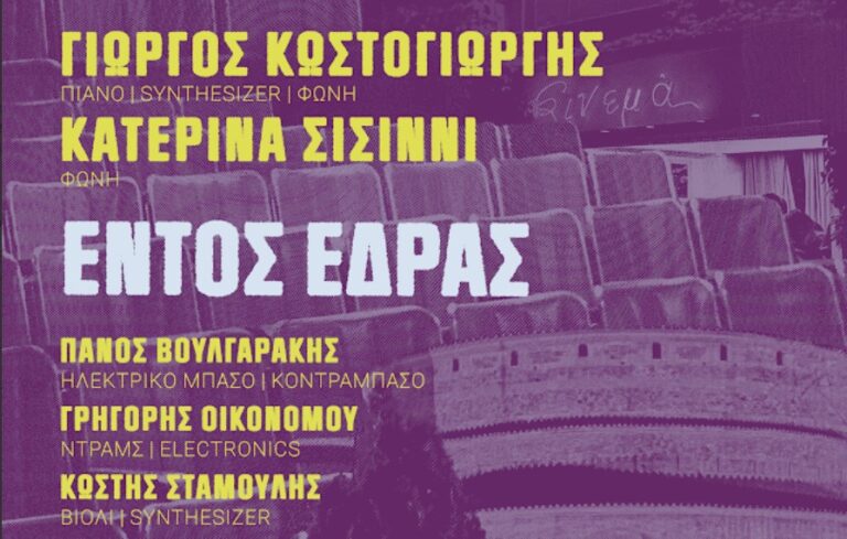 Ο Γιώργος Κωστογιώργης στη Μικρή Σκηνή